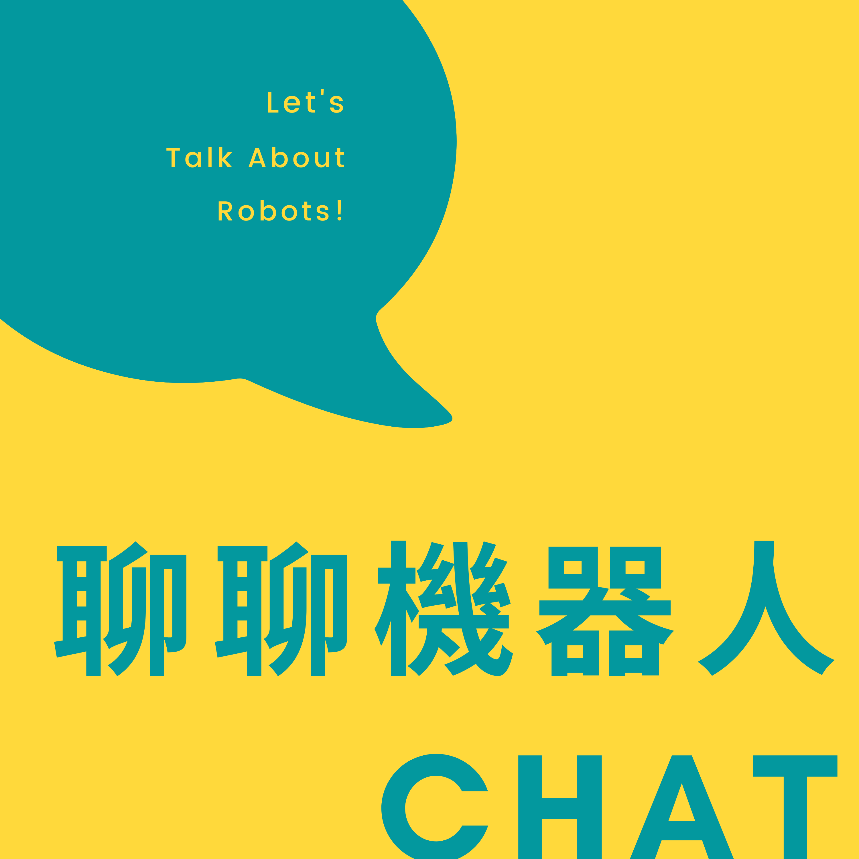 <第13集：我要飛上青天~ 航太等級馬達過五關斬六將秘辛>