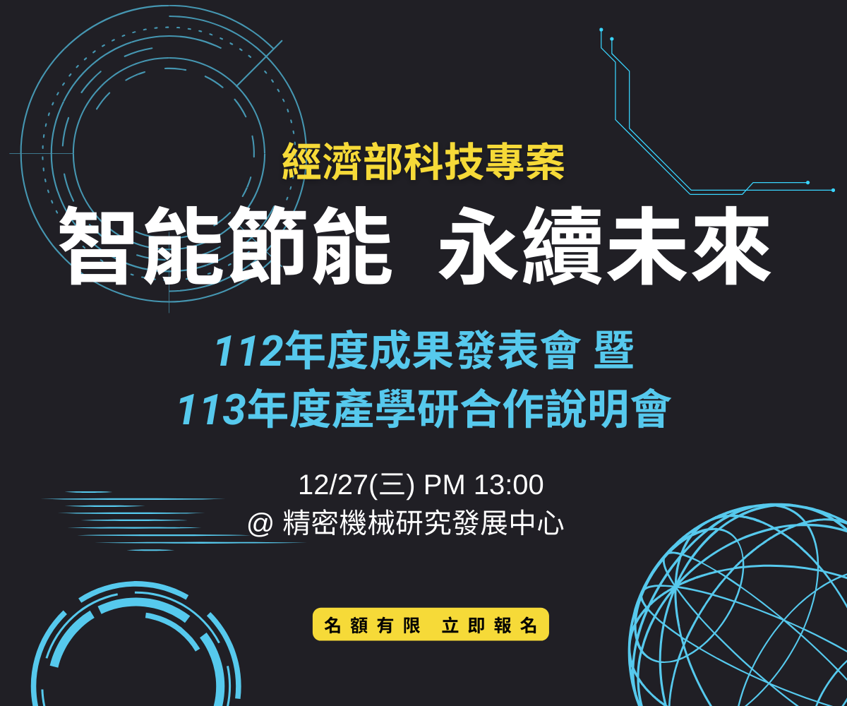 2023科專成果發表會