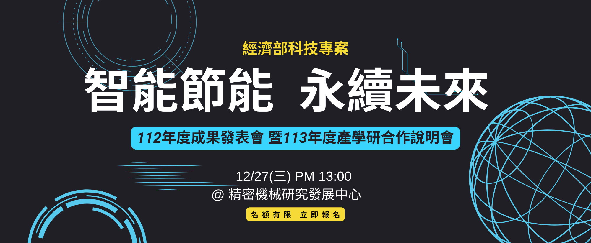 2023科專成果發表會
