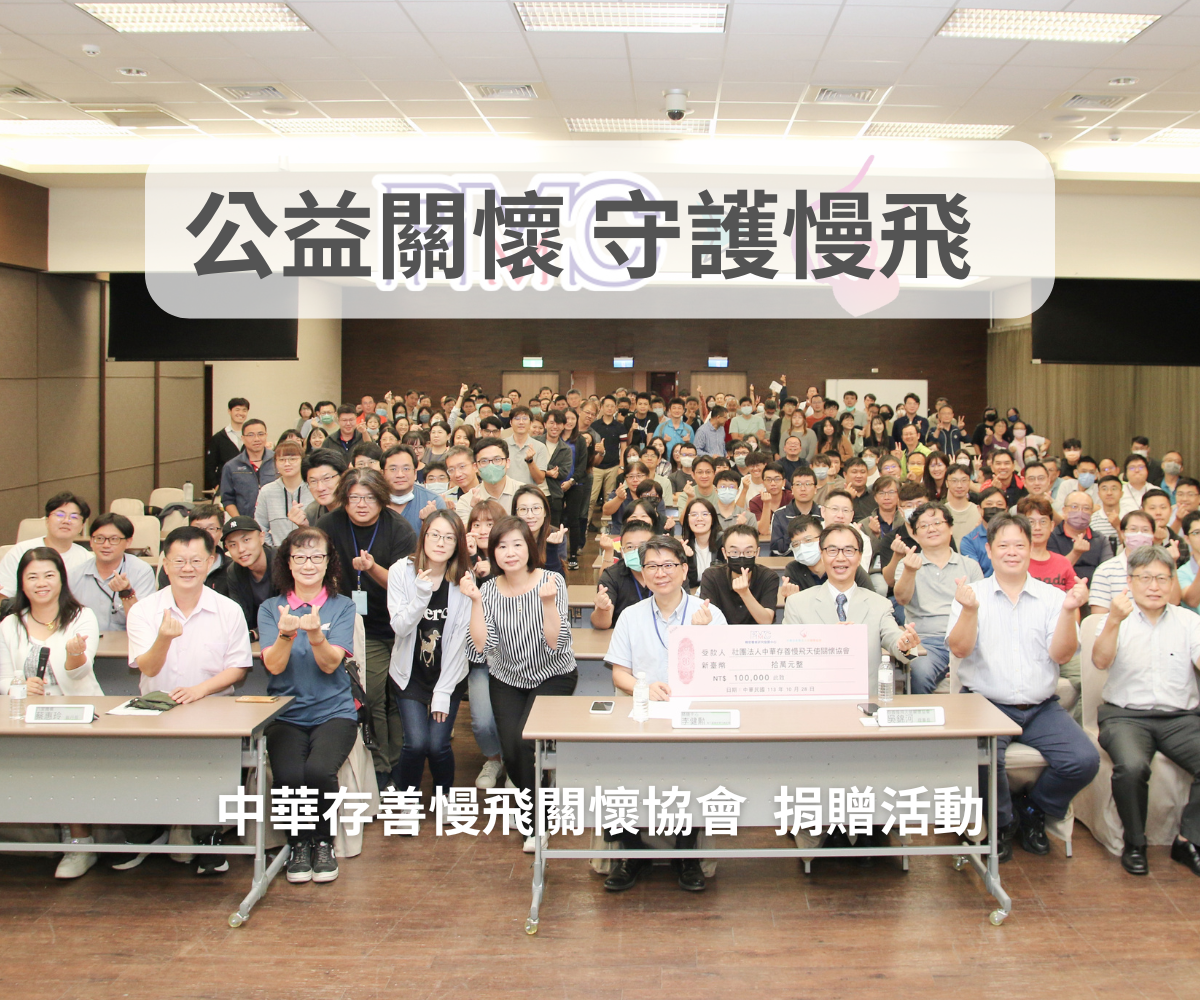 公益全員會議