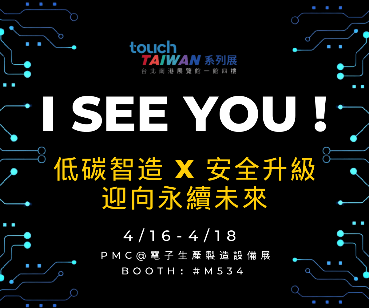 電子設備展