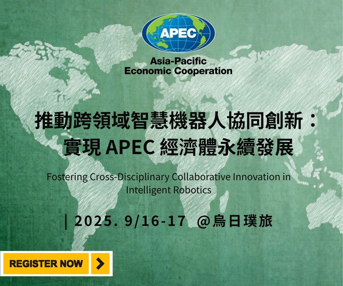 APEC 機器人論壇