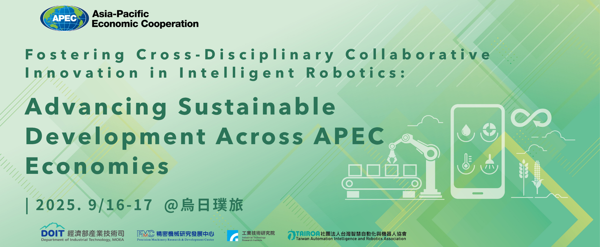 APEC 機器人論壇