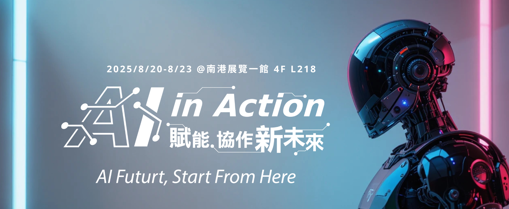 【AI in Action：AI賦能 協作新未來】 PMC 將於 2025 南港機器人大展讓你看見 