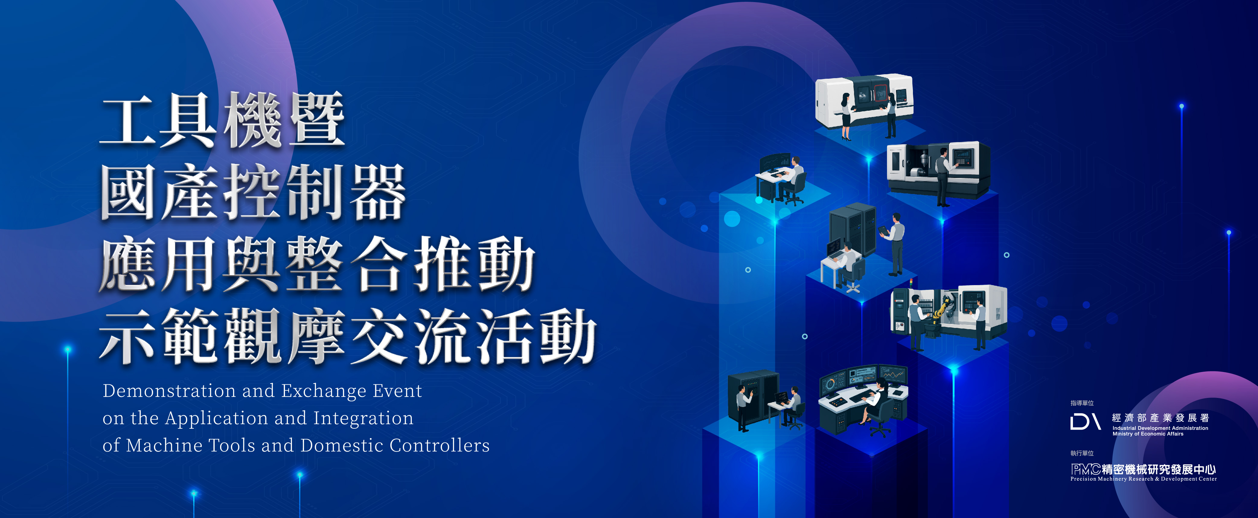 國產控制器整合