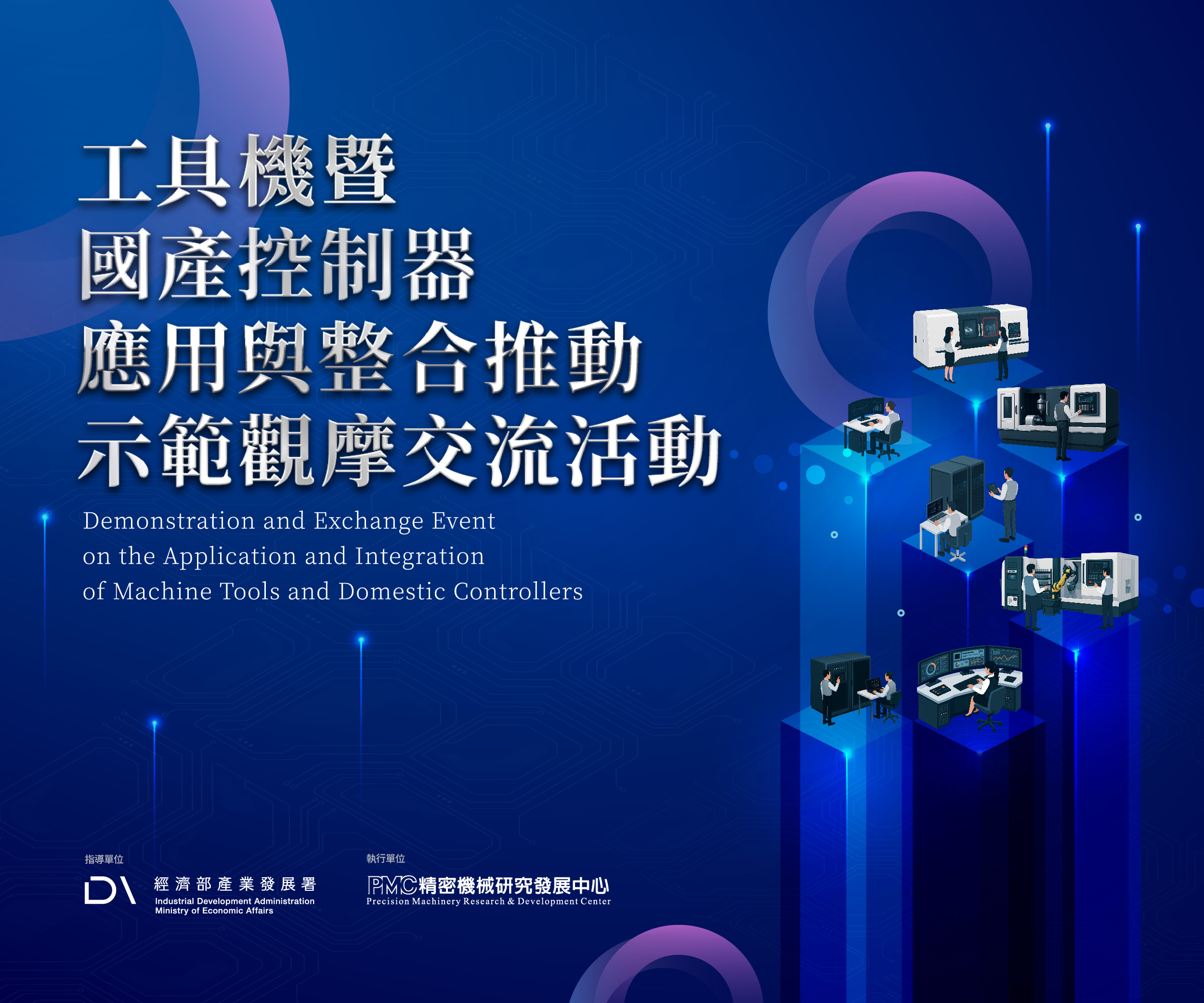 國產控制器整合