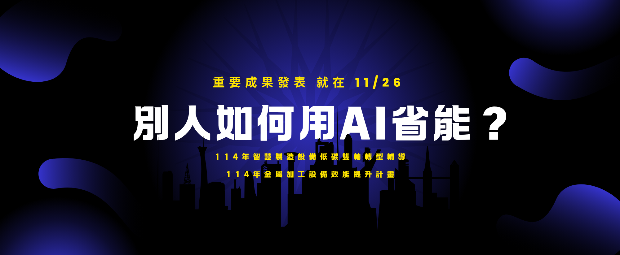 U處2025聯合發表會