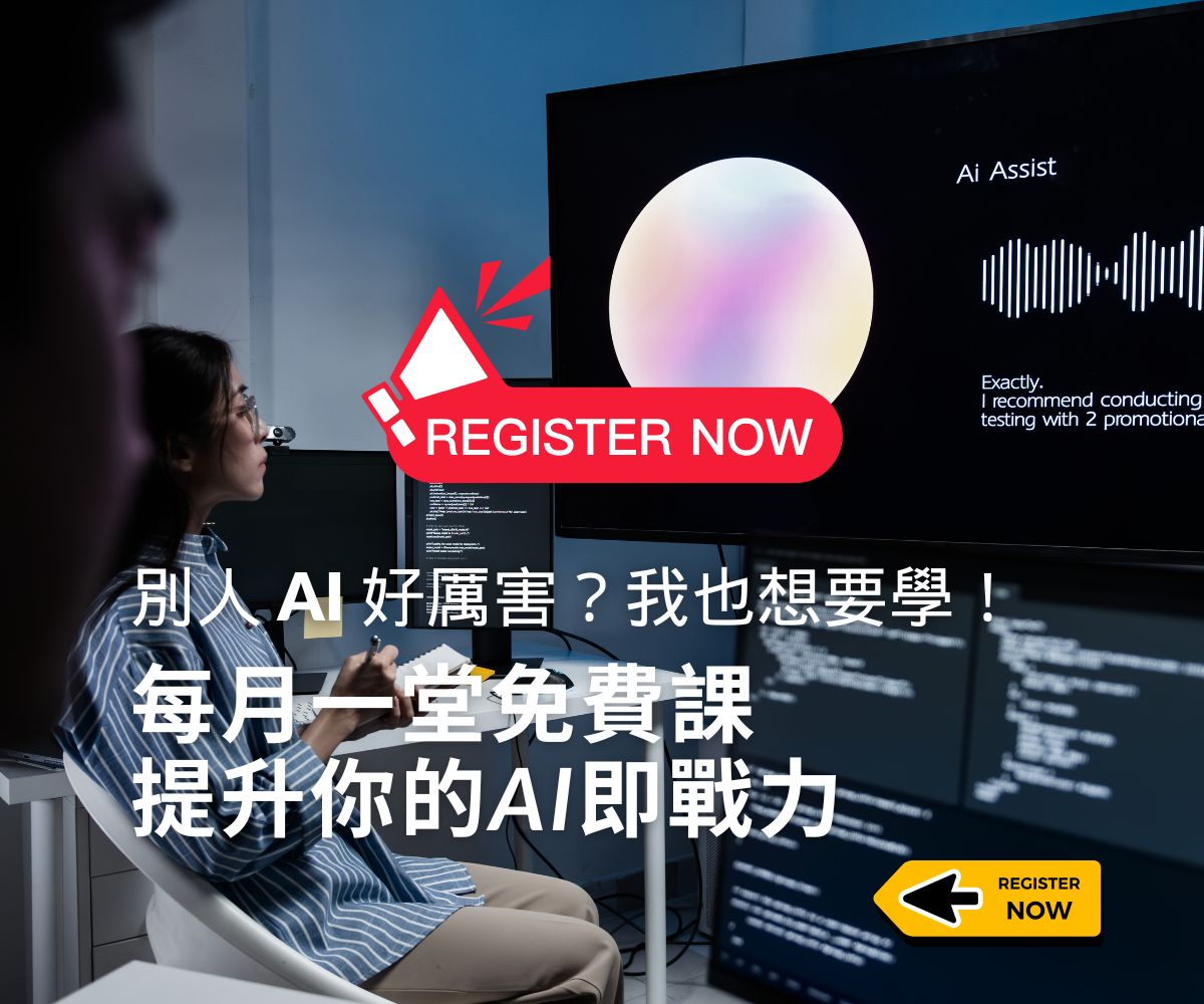 U處免費 AI 課