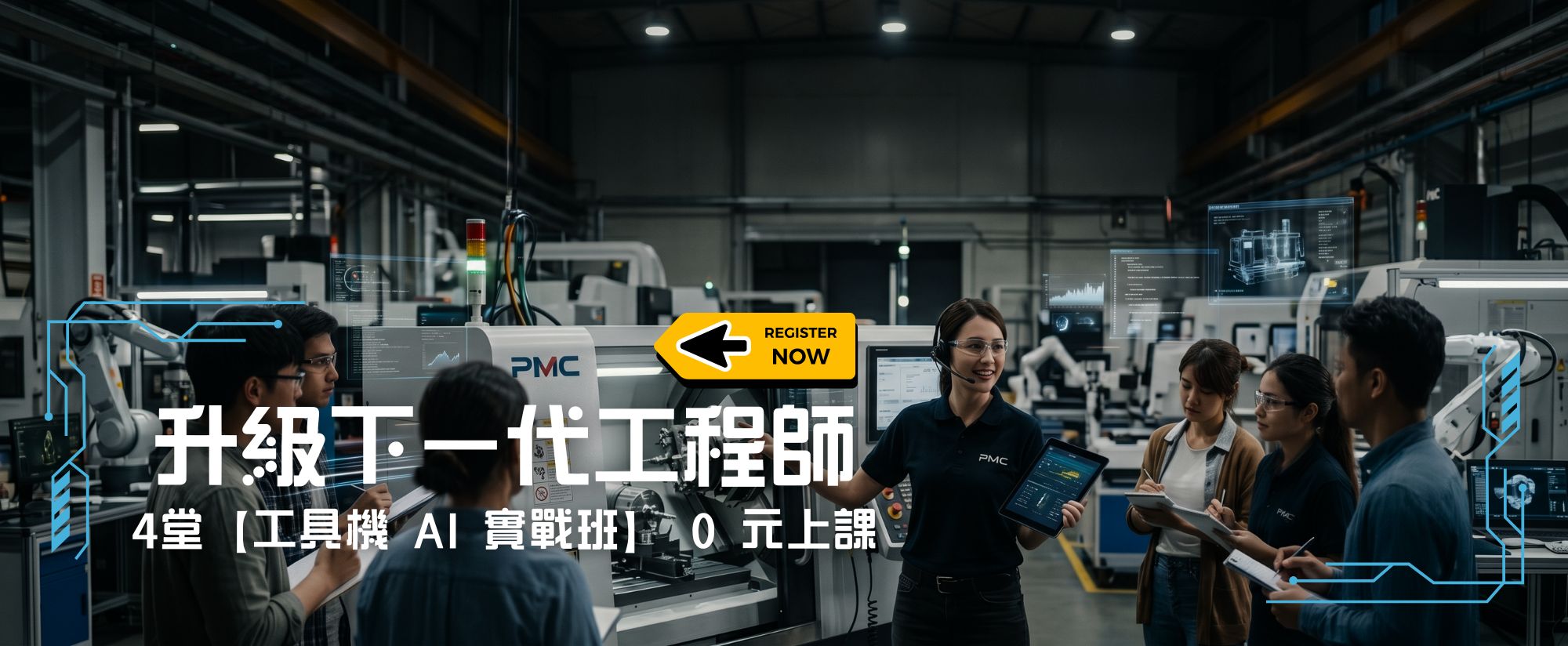 工具機工程師 四堂AI課程