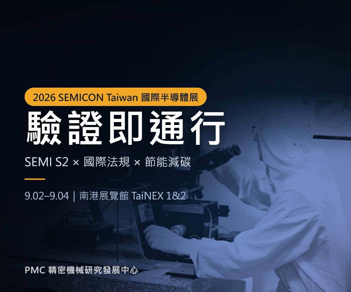 2026南港半導體展