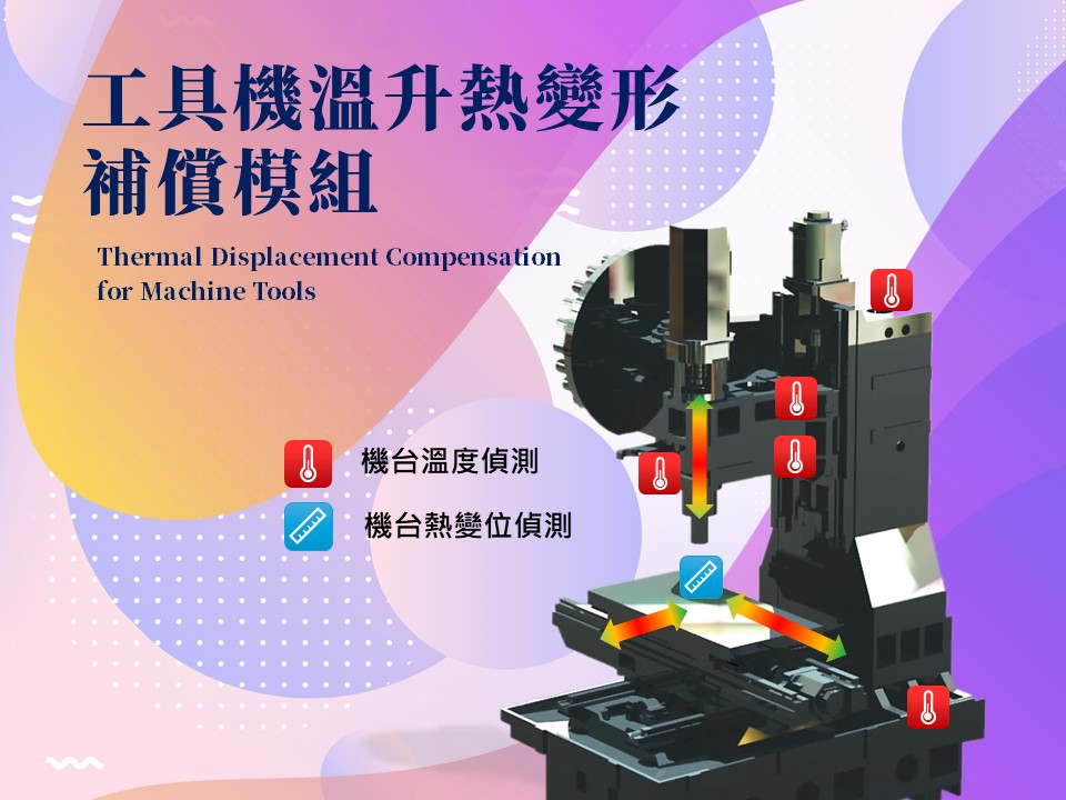 工具機過熱問題怎麼辦？工具機加工溫升熱補償解決方案