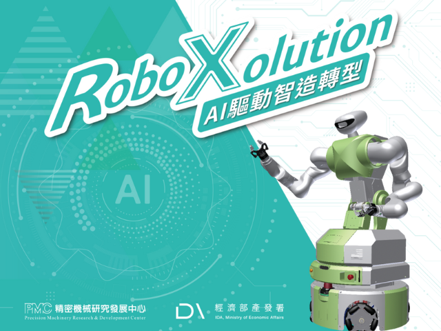  2024 TAIROS 大展【AI驅動 智造轉型】 PMC 用 AI 技術打造未來工廠縮影