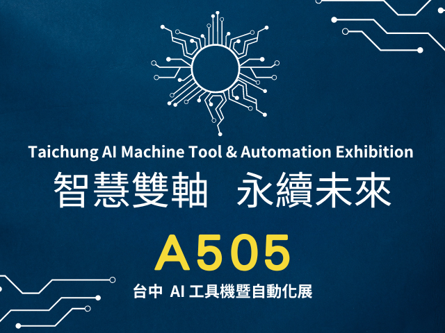 「CTMS 2024」台中AI工具機暨自動化展 ：智慧雙軸  永續未來