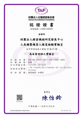 TAF認證證書封面（中文）