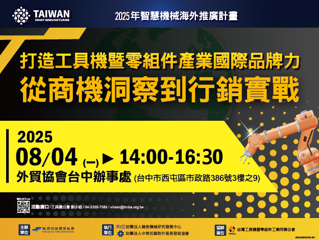 1140804打造工具機暨零組件產業國際品牌力：從商機洞察到行銷實戰