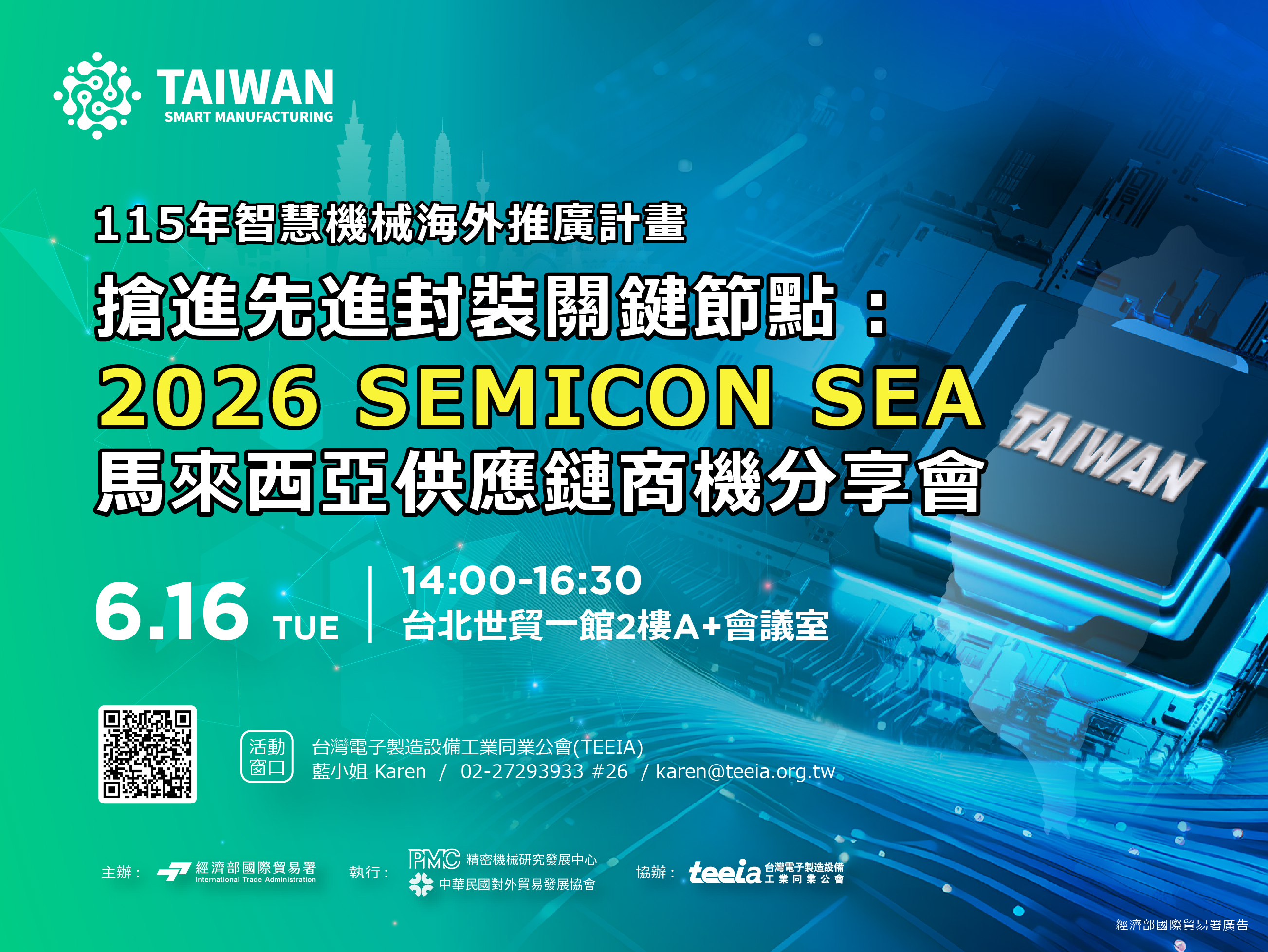 1151616-搶進先進封裝關鍵節點：2026 SEMICON SEA馬來西亞供應鏈商機分享會